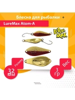 Блесна для рыбалки LureMax Atom-A