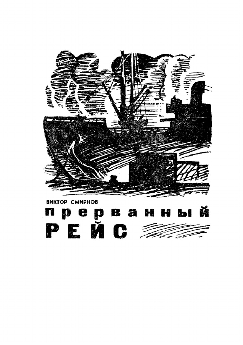 Журнал "Искатель". № 04,1967 | Коллектив Авторов