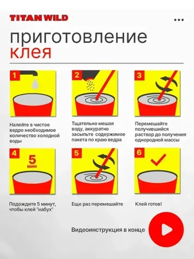 Клей для обоев Titan Wild универсал. 200 Б/И (200 гр.)