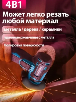 Болгарка аккумуляторная мини Аккумуляторная / Угловая шлифовальная машина УШМ с регулировкой скорости, 22500 об/мин