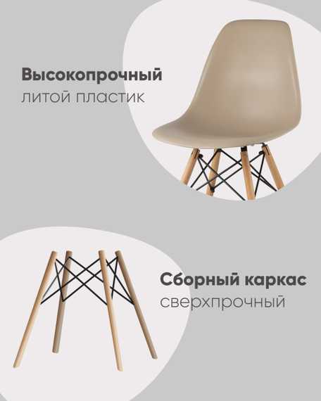 DSW бежевый, литой полипропилен, стальной каркас, массив бука