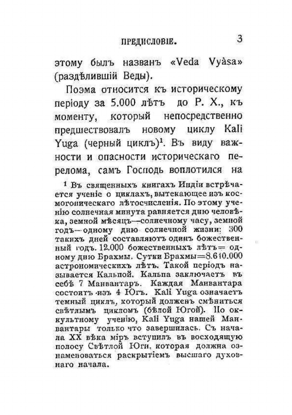 Бхагавад-Гита, или песнь Господня. переведенная с английского и санскритского | А. Каменская; И. Манциарли