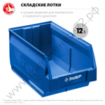 ЗУБР ЛСК-12, 12 л, 350 х 230 х 150 мм, складской лоток, Профессионал (38061-12)