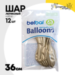 Шар латексный Glossy Набор 12 шт Хром 36 см (Золотой)