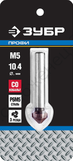ЗУБР КОБАЛЬТ, 10.4x50 мм, для раззенковки М5, кобальтовое покрытие, Конусный зенкер, Профессионал (29732-5)