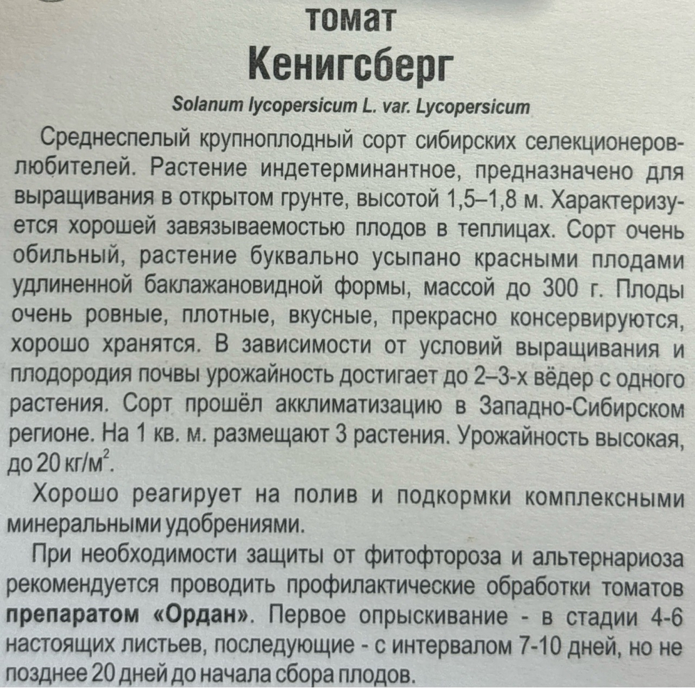 Томат Кенигсберг 20 шт С СМТ-499