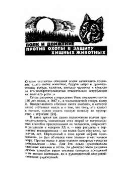 Волк | М.П. Павлов