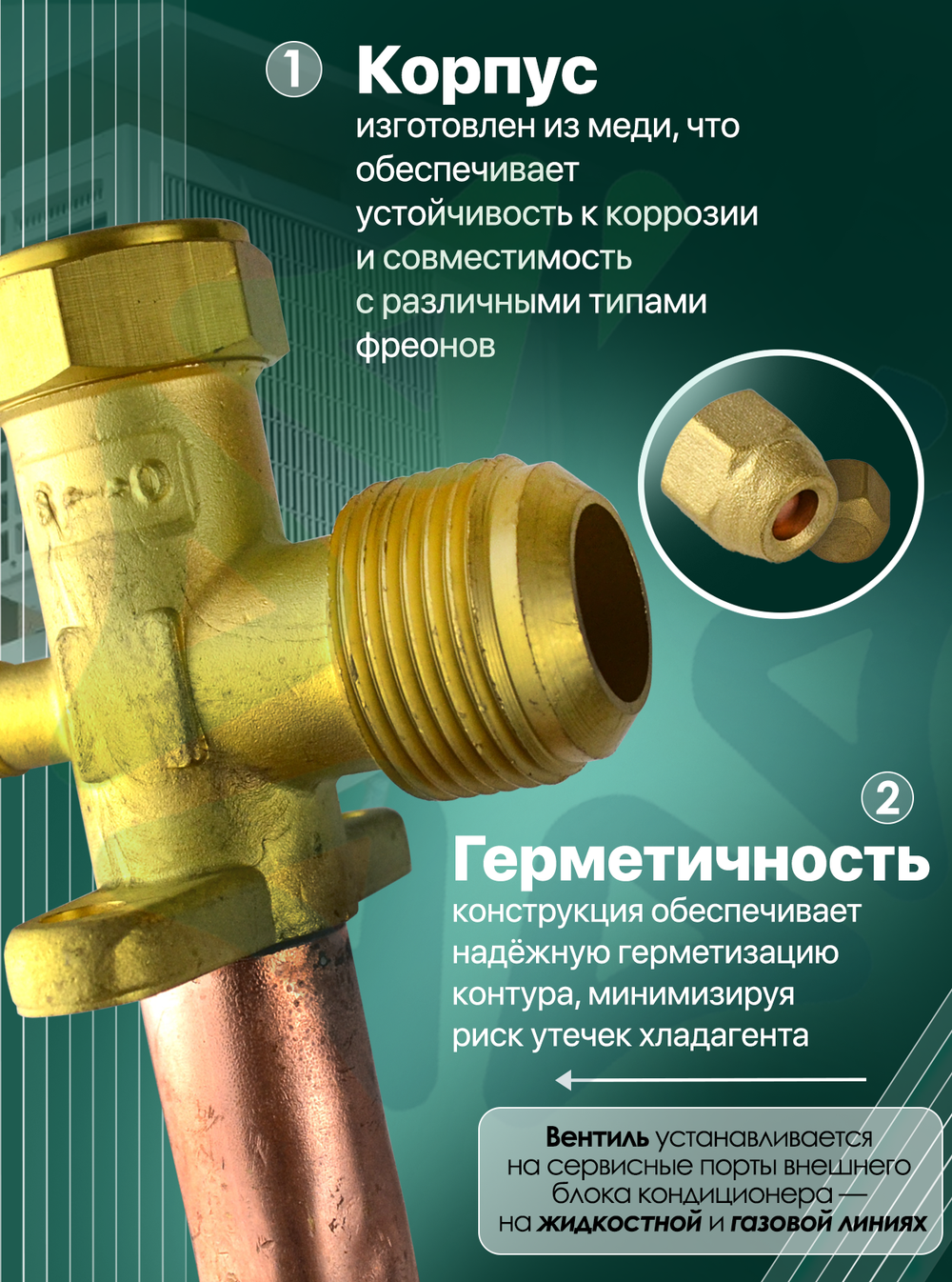 Вентиль для кондиционера FC-606, присоединительный размер 3/4"