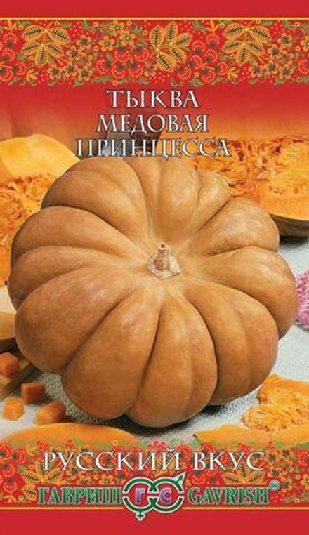 Тыква Медовая принцесса/сказка 5 шт. Гавриш