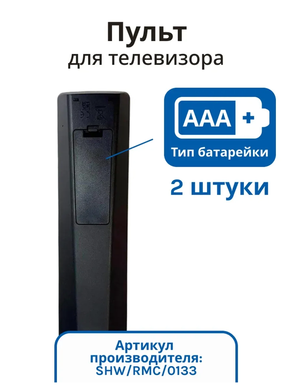 Пульт ДУ SHW/RMC/0133 (Skyworth 43E20S) SHW/RMC/0133