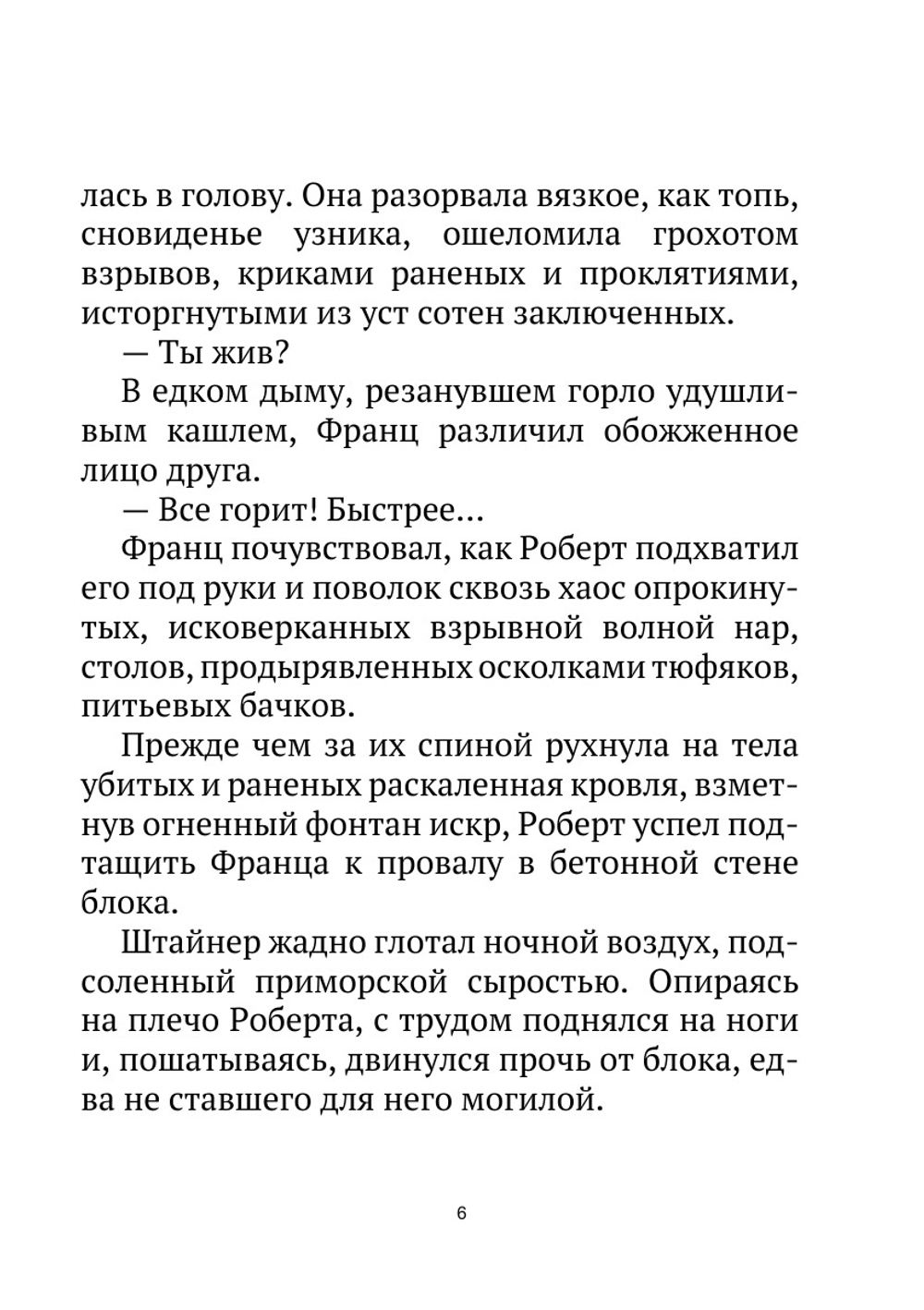 Журнал "Искатель". № 06,1967 | Коллектив Авторов