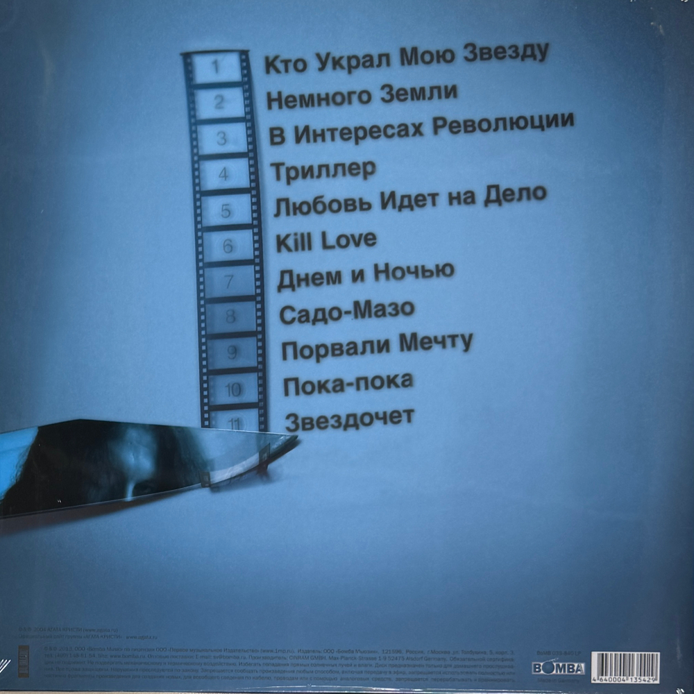 Виниловая пластинка Агата Кристи ‎– Триллер Часть 1 LP