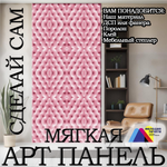 Панно из экокожи 143х300 см