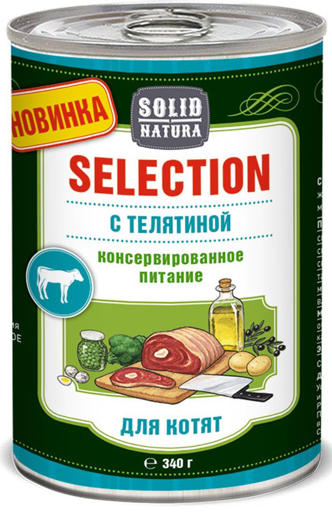 Solid Natura Selection с телятиной влажный корм для котят жестяная банка 0,34 кг