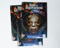 Побег из Андергардена