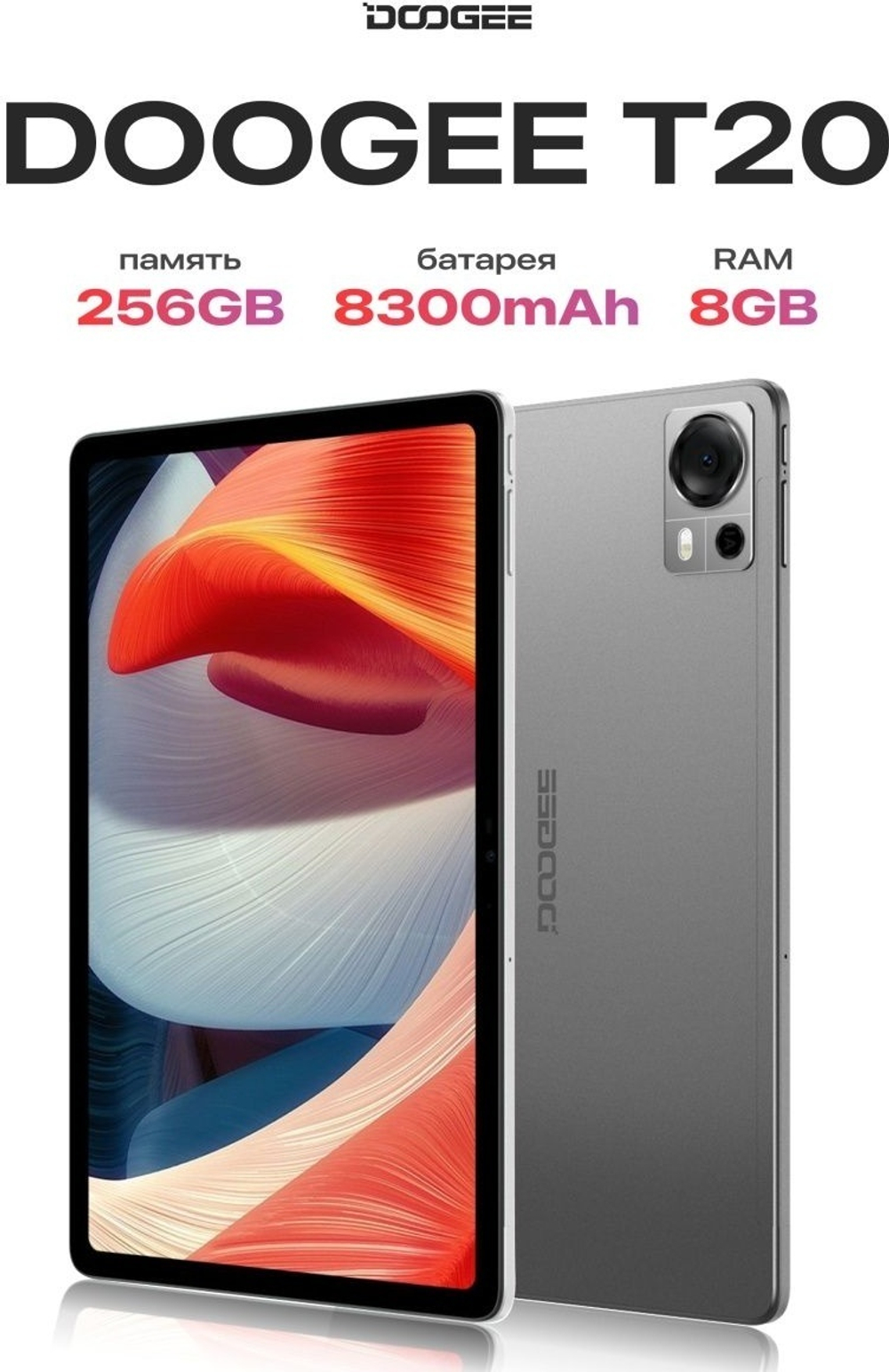 Планшет DOOGEE T20 10.4 дюйм 8 Гб/256 Гб серый