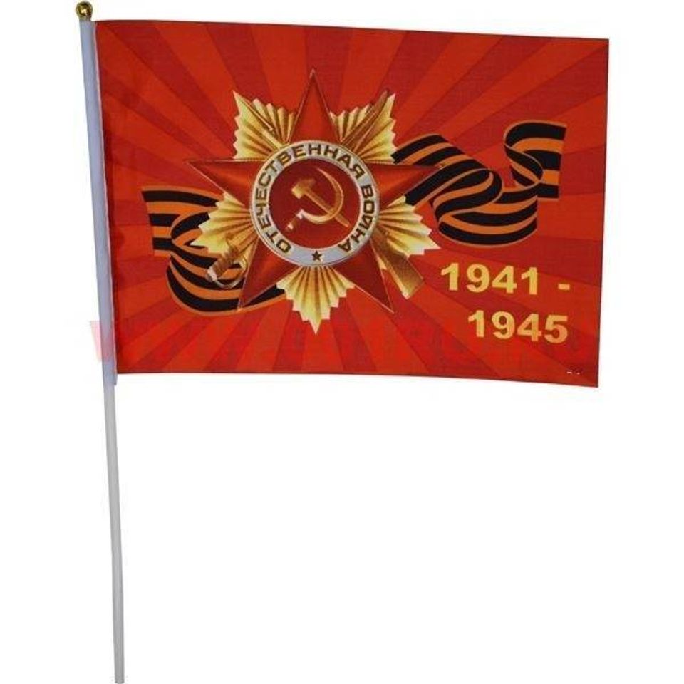 Флаг 16х24 ВОВ 1941-1945