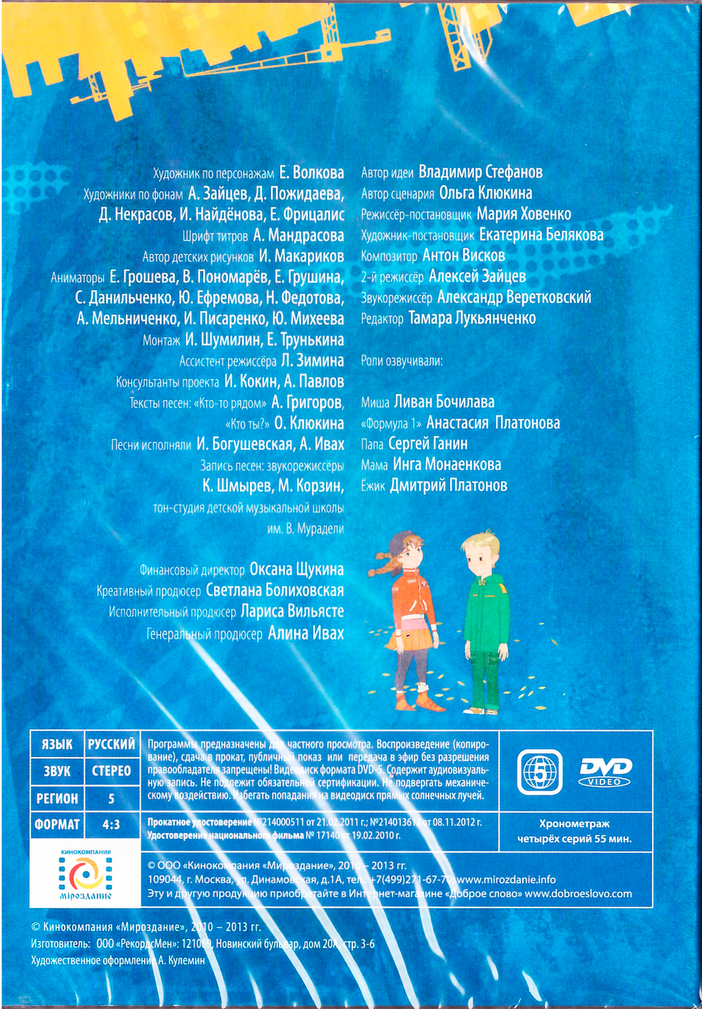 DVD - Кто-то рядом. Мультипликационный сериал