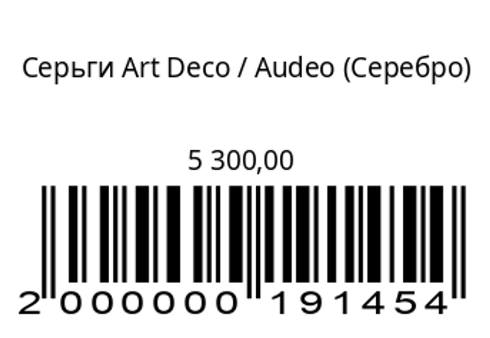 Серьги Art Deco (серебро
