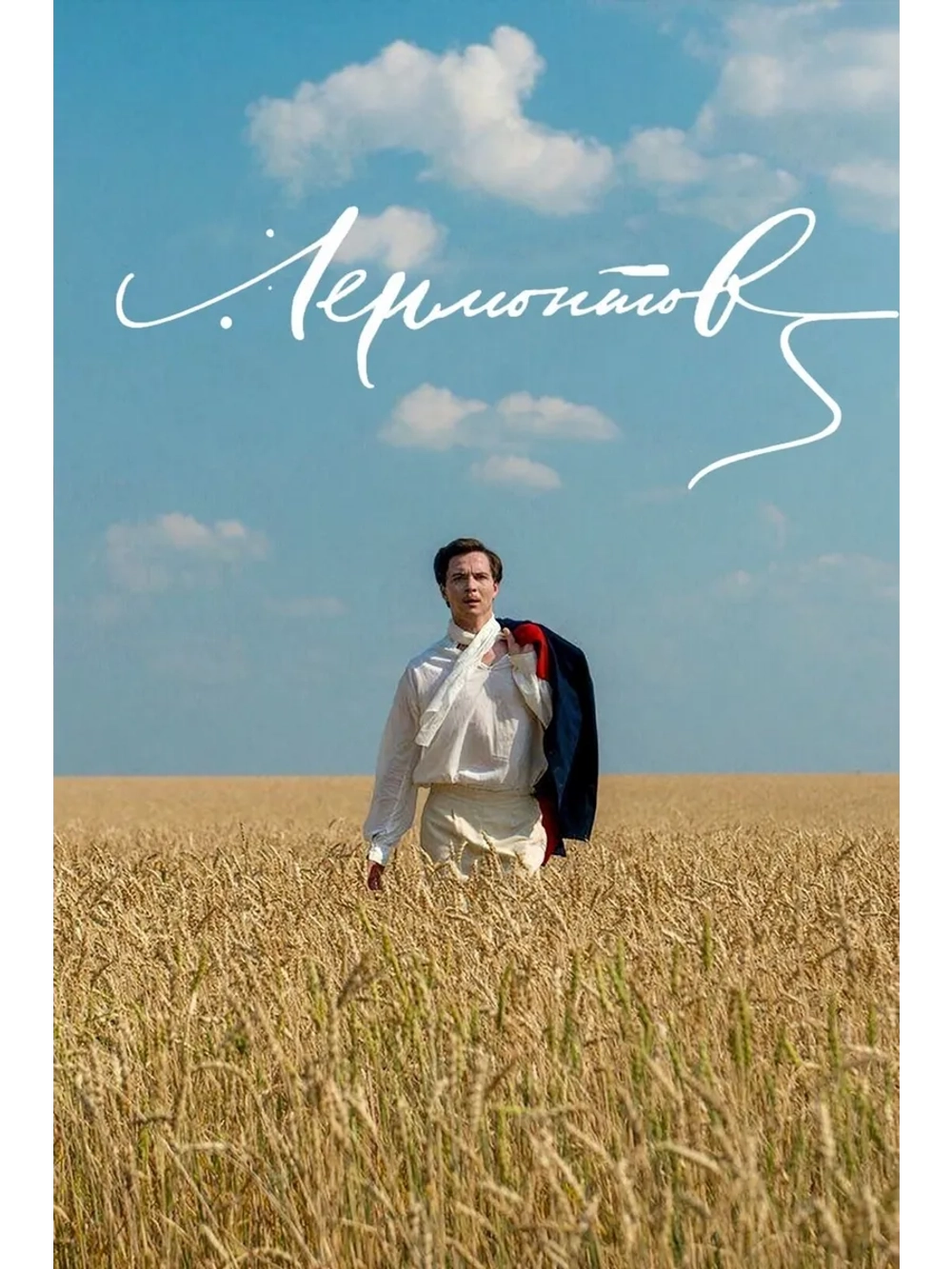 Лермонтов (2014) (DVD-R)