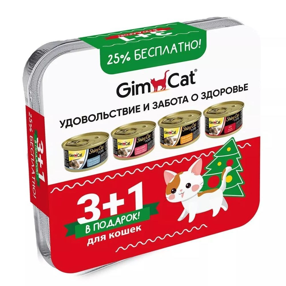 *GimCat ShinyCat Новогодний набор консервы для кошек 3+1 (УЦЕНКА)