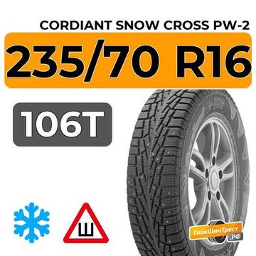 Cordiant Snow Cross PW-2 235/70 R16 106T шип.