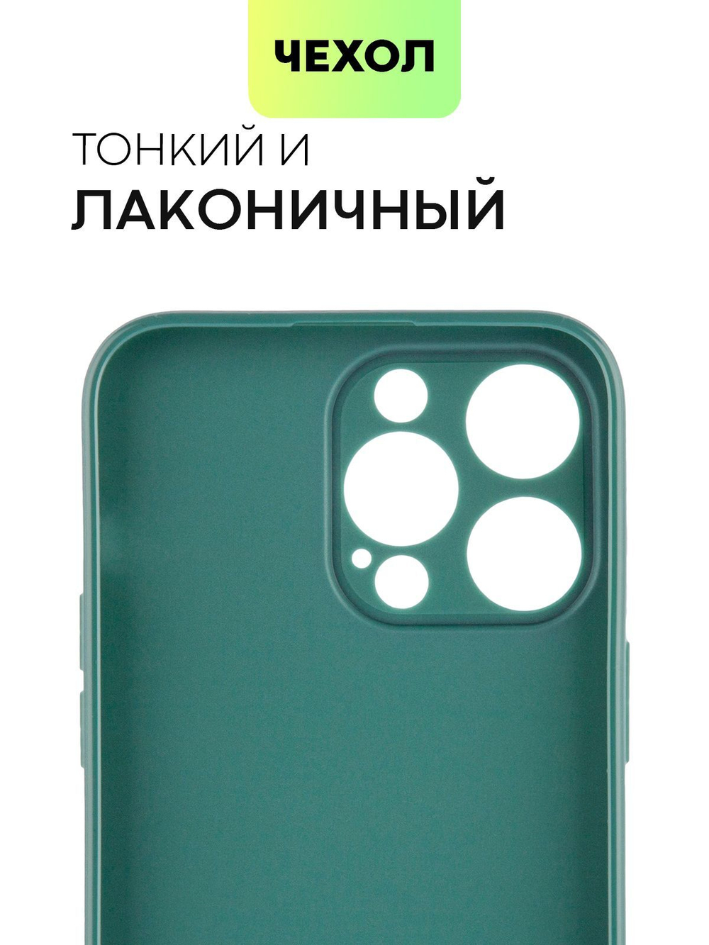 Чехол BROSCORP для Apple iPhone 14 Pro Max оптом (арт. IP14PROMAX-COLOURFUL-DARKGREEN)
