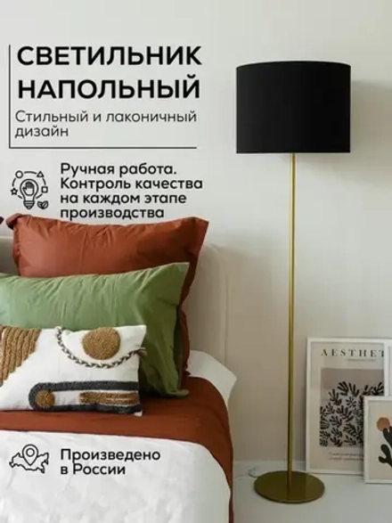 Торшер напольный с абажуром в гостиную современный