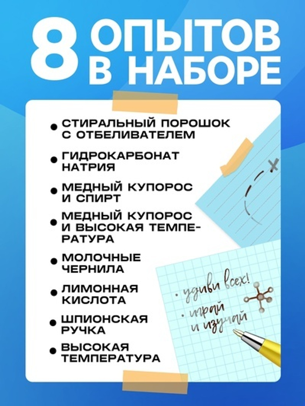 Набор для опытов Тайное послание