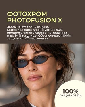 Прогрессивная фотохромная линза Zeiss RX Light 2 3D DV Plus Platinum UV 1.67 Blue