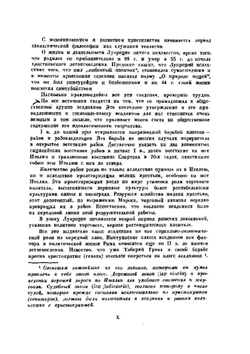 О природе вещей | Т.Л. Кар