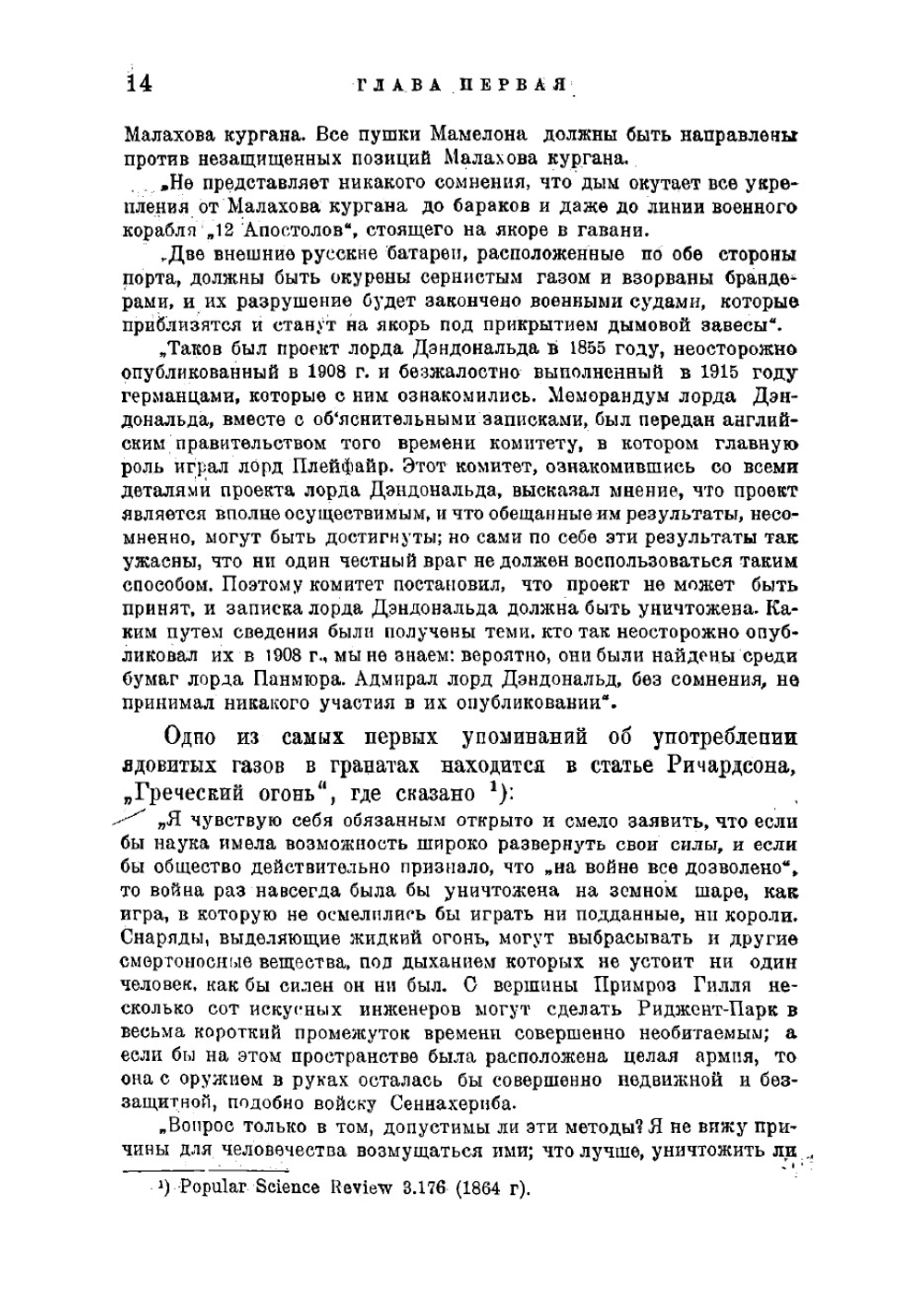 Химическая война | Фрайс Амос Альфред