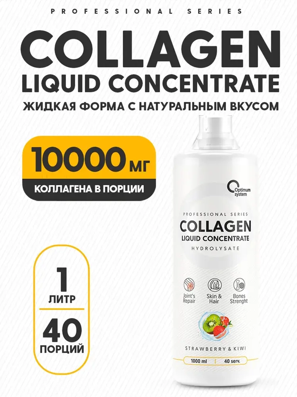 Collagen Concentrate Liquid