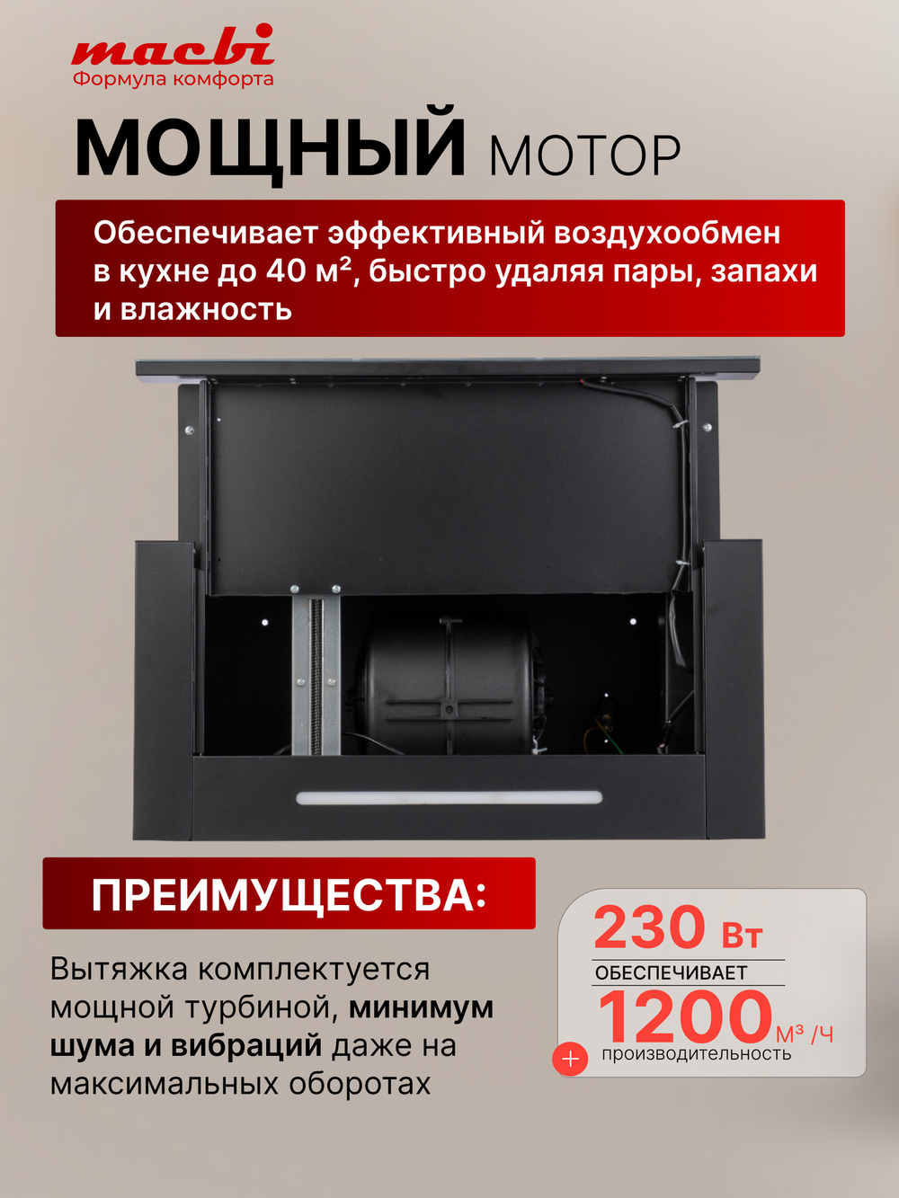 Кухонная вытяжка MACBI B-MTA-G60GW BL1200м3/ч Черная, Жесты+Wi-Fi, авто выдвижная