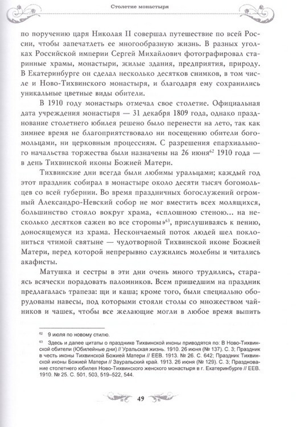 Молитву пролию ко Господу. Екатеринбургская старица схиигумения Магдалина (Досманова)