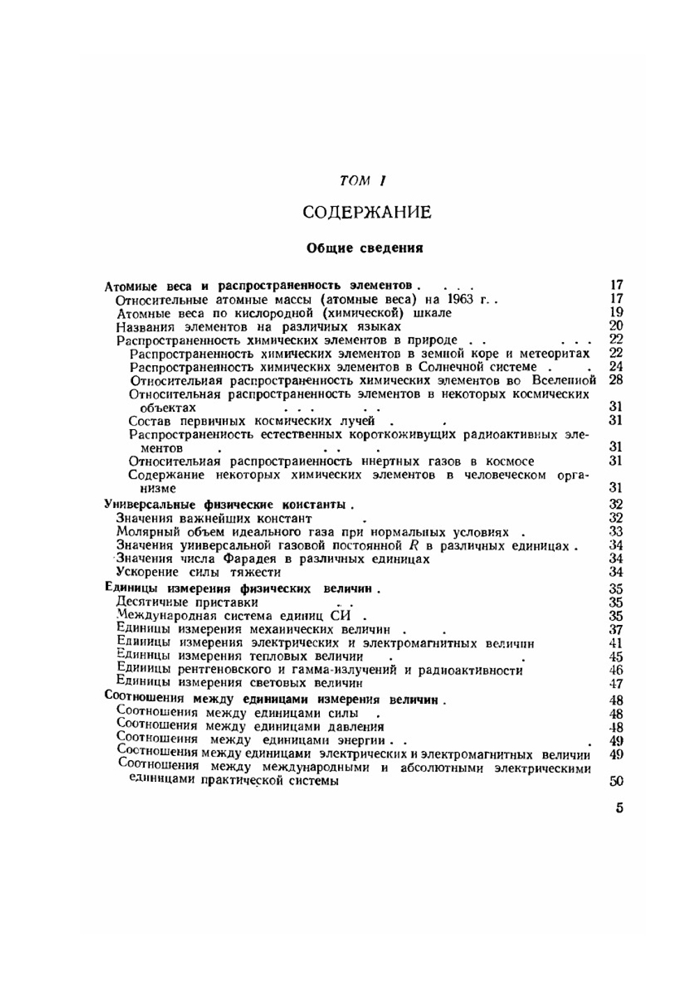 Справочник химика. Том 1 Часть 1 | Б. П. Никольский