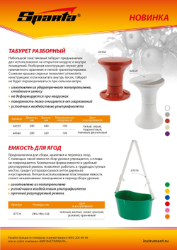 Табурет пластиковый разборный 280 х 440 мм, (артикул ТНП28-390.000) Sparta