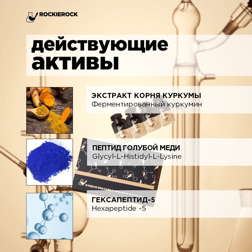 ГЕЛЬ ПРОТИВ ПРЫЩЕЙ С КУРКУМИНОМ И ТРИПЕПТИДОМ МЕДИ/ COPPER PEPTIDE ACNE FREE GEL/ 16 капсул по 0,5 мл