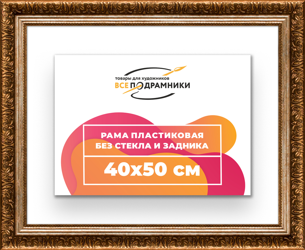 Рама 40x50 для картин и фотографий RP0671980-11