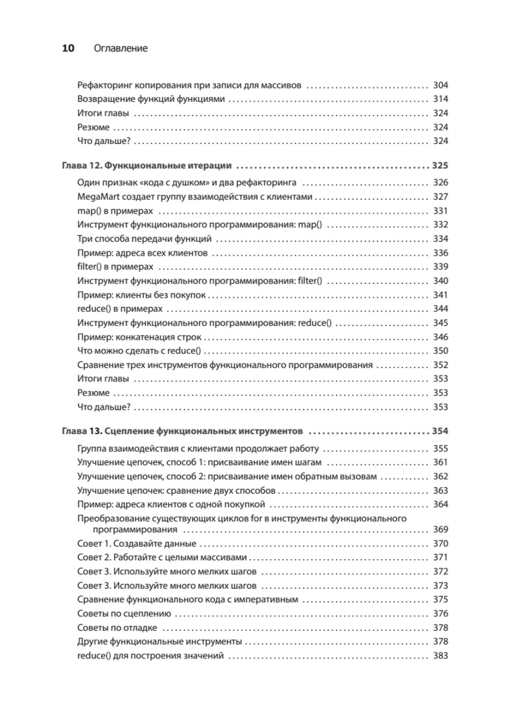 Грокаем функциональное мышление