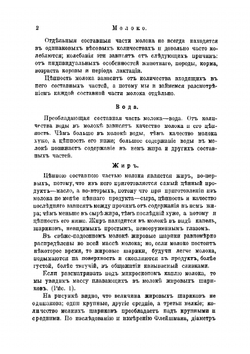 Курс молочного хозяйства: Маслоделие и сыроварение | Пронин Василий Александрович