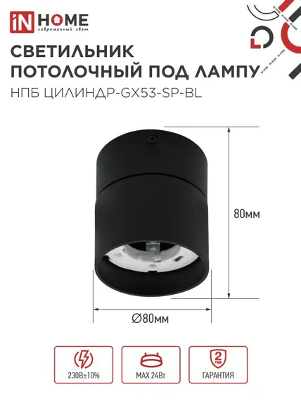 Светильник потолочный НПБ ЦИЛИНДР-GX53-SP-BL под лампу GX53 80х80мм черный IN HOME