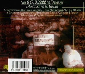 Чиж &amp; Co / В 20.00 По Гринвичу (CD)