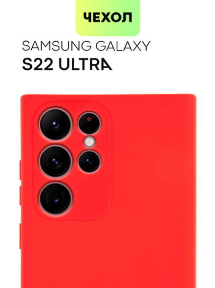 Чехол BROSCORP для Samsung Galaxy S22 Ultra оптом (арт. SS-S22U-COLOURFUL-RED)