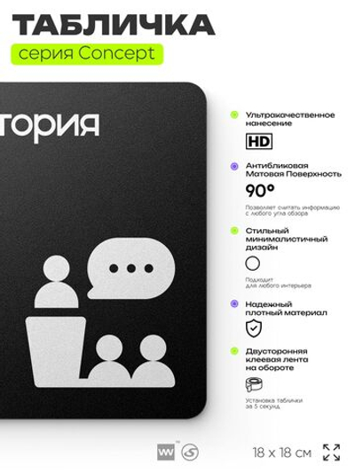 Табличка Аудитория, на дверь и стену, информационная и навигационная, серия CONCEPT, 18х18 см, пластиковая, Айдентика Технолоджи