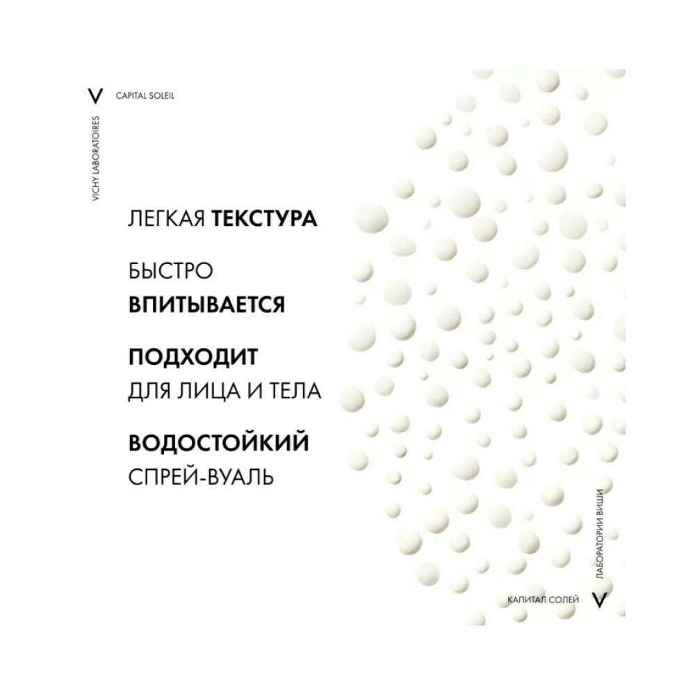 Vichy Capital Soleil Детский солнцезащитный спрей-вуаль анти-песок для лица и тела SPF 50+, 200 мл
