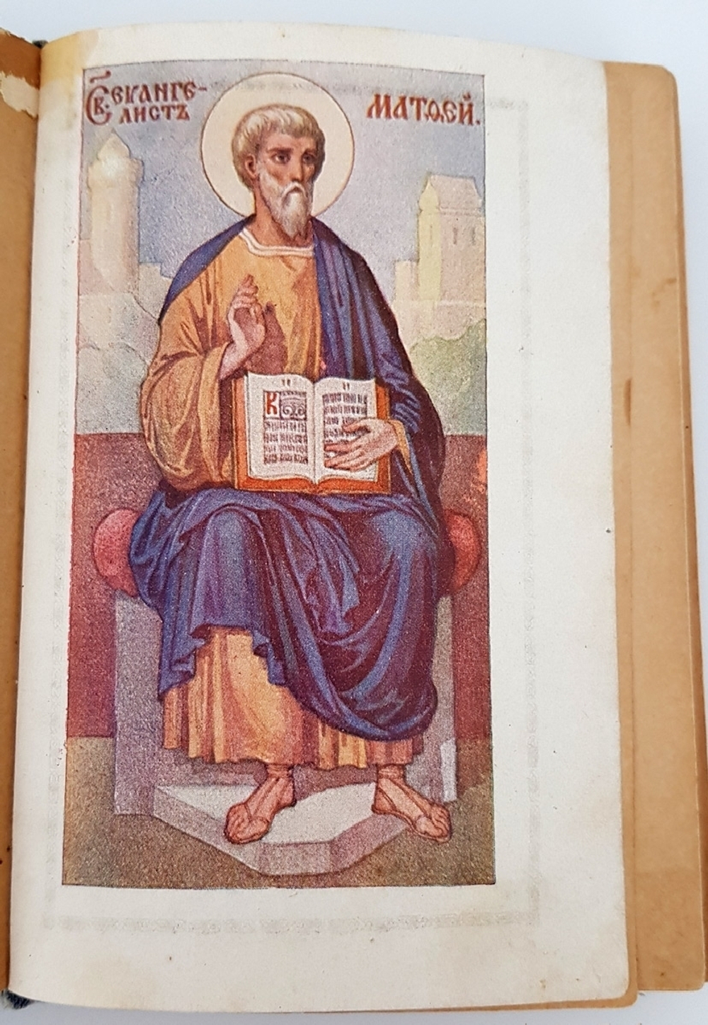 "Господа нашего Иисуса Христа Святое Евангелие от Матфея, Марка, Луки и Юанна" 1916 г. - антикварная книга