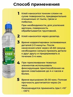 Клей прозрачный VALO GLUE для стеновых панелей ПВХ и ПЭТ , универсальный, 500 мл, 2шт.