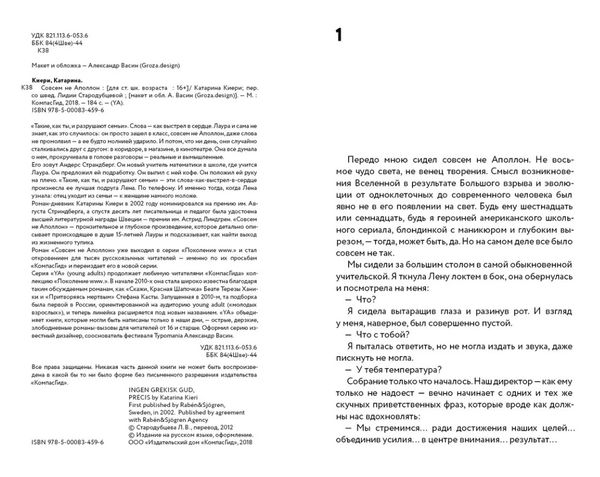 Совсем не Аполлон