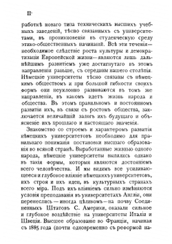 Немецкие университеты и их историческое развитие | Паульсен Фридрих